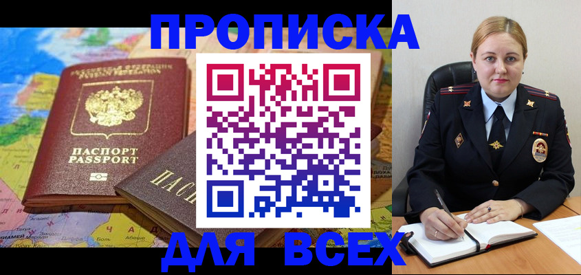 прописка в Партизанске