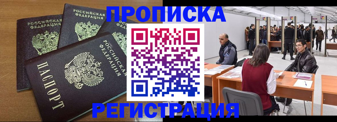 временная регистрация 2025 в Партизанске