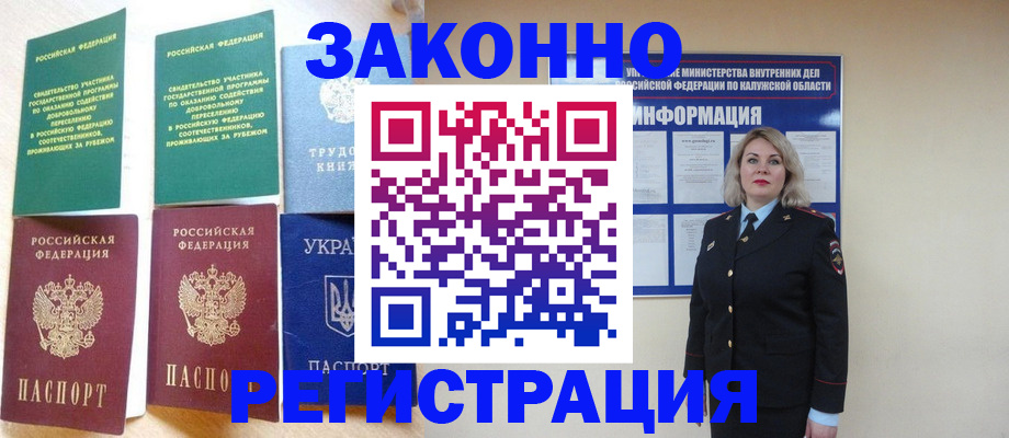 прописка паспорт в Партизанске