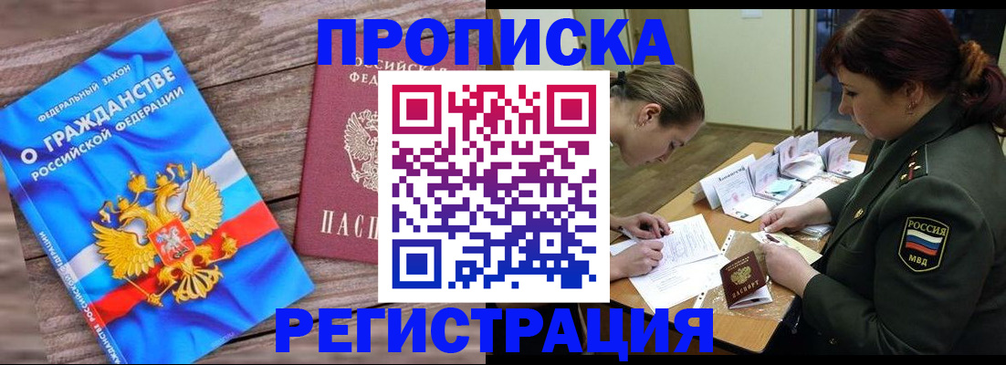 прописка поиск в Партизанске