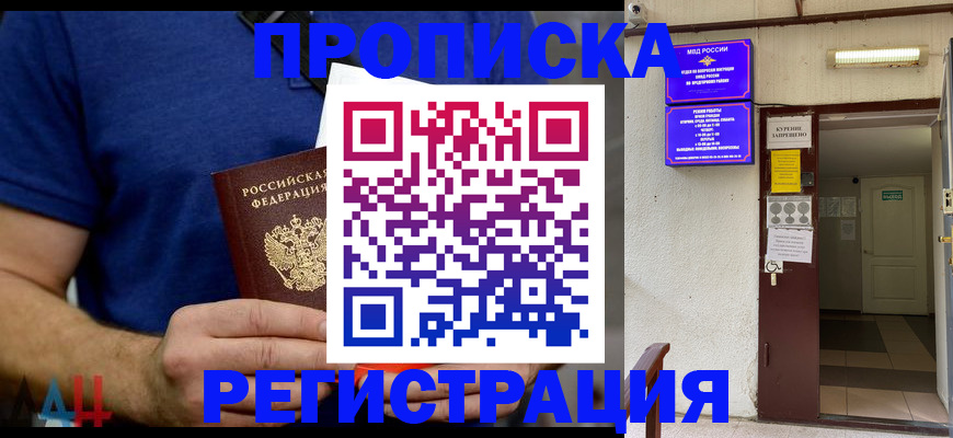 прописка поиск в Партизанске