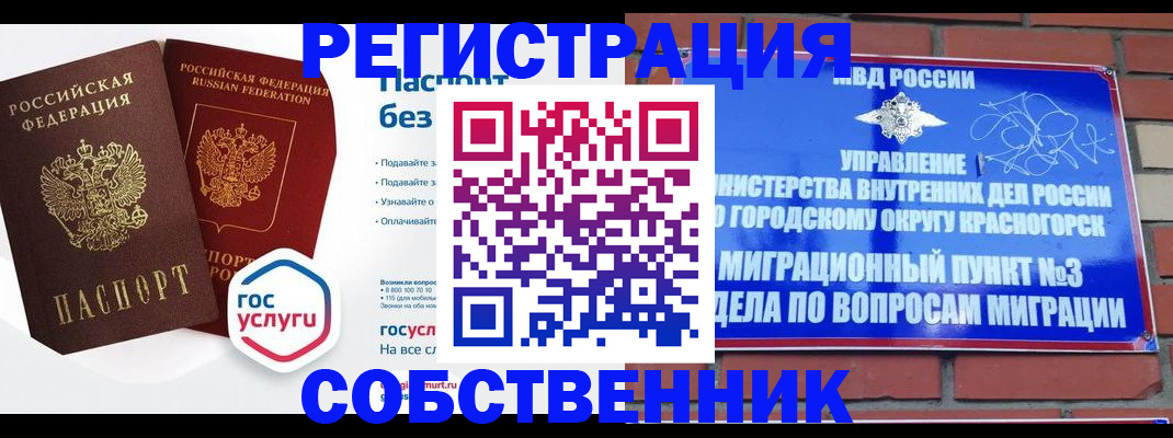 временная регистрация для школы в Партизанске