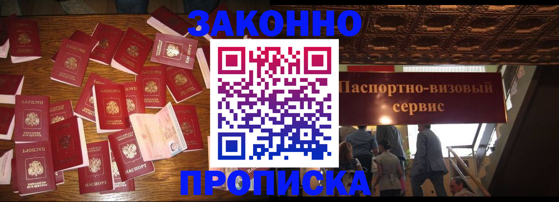 временная регистрация для всех в Партизанске