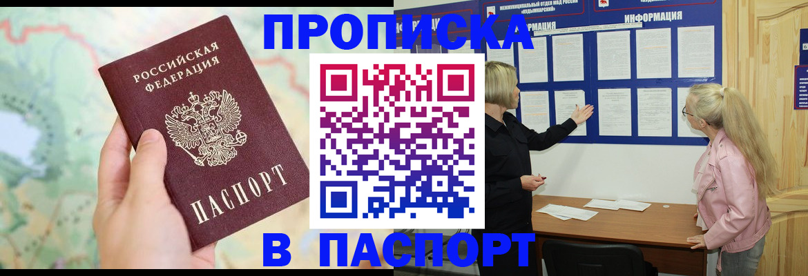 прописка штамп в Партизанске